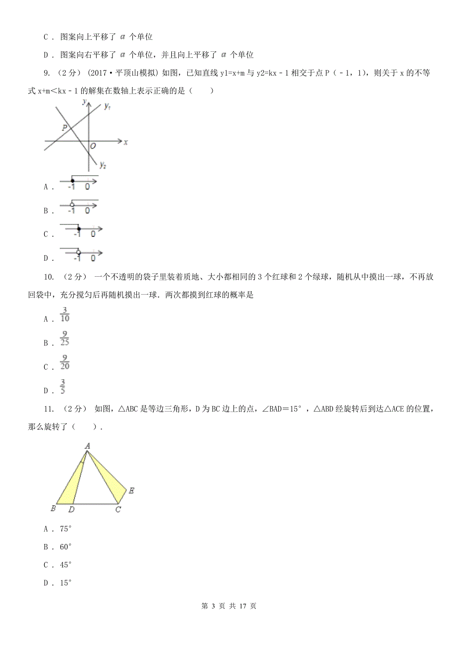 辽宁省大连市2021年中考数学一模试卷A卷.doc_第3页