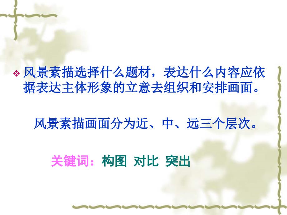 风景素描教案PPT课件.ppt_第2页