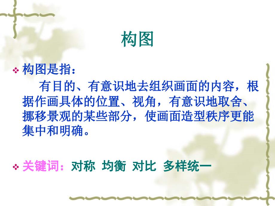 风景素描教案PPT课件.ppt_第3页