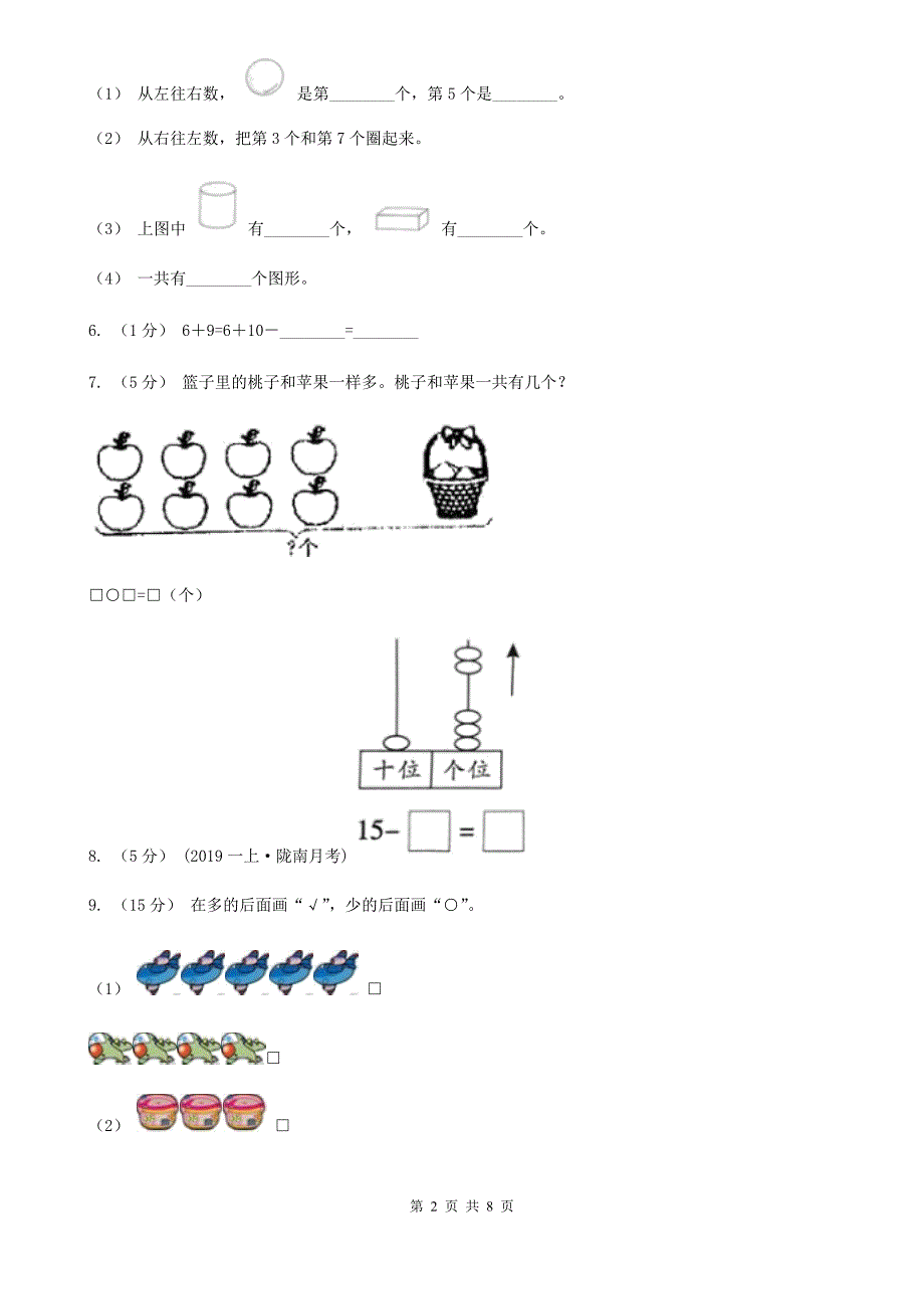 黑龙江省哈尔滨市一年级上学期数学期末考试试卷.doc_第2页