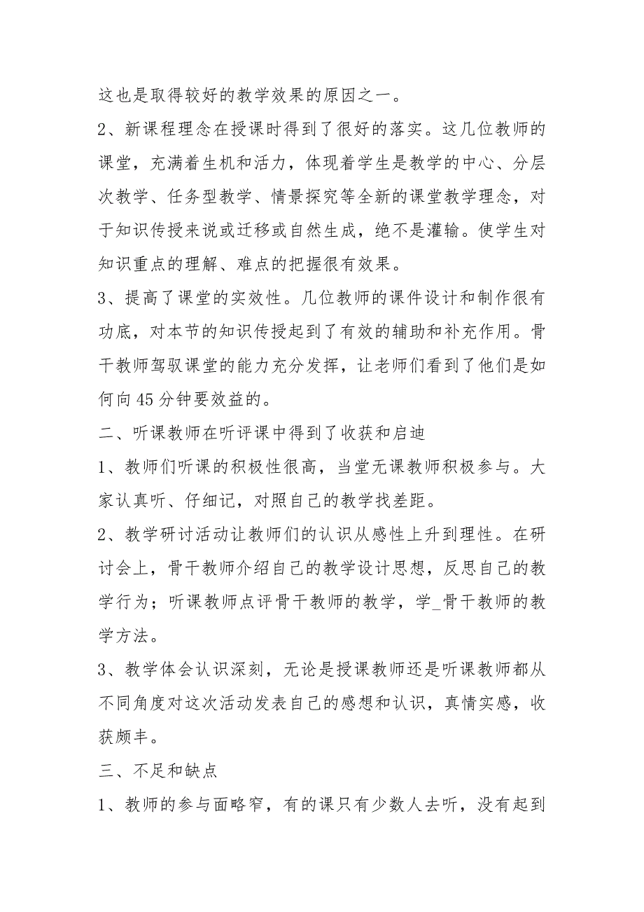 骨干教师示范课活动总结共4篇.docx_第2页