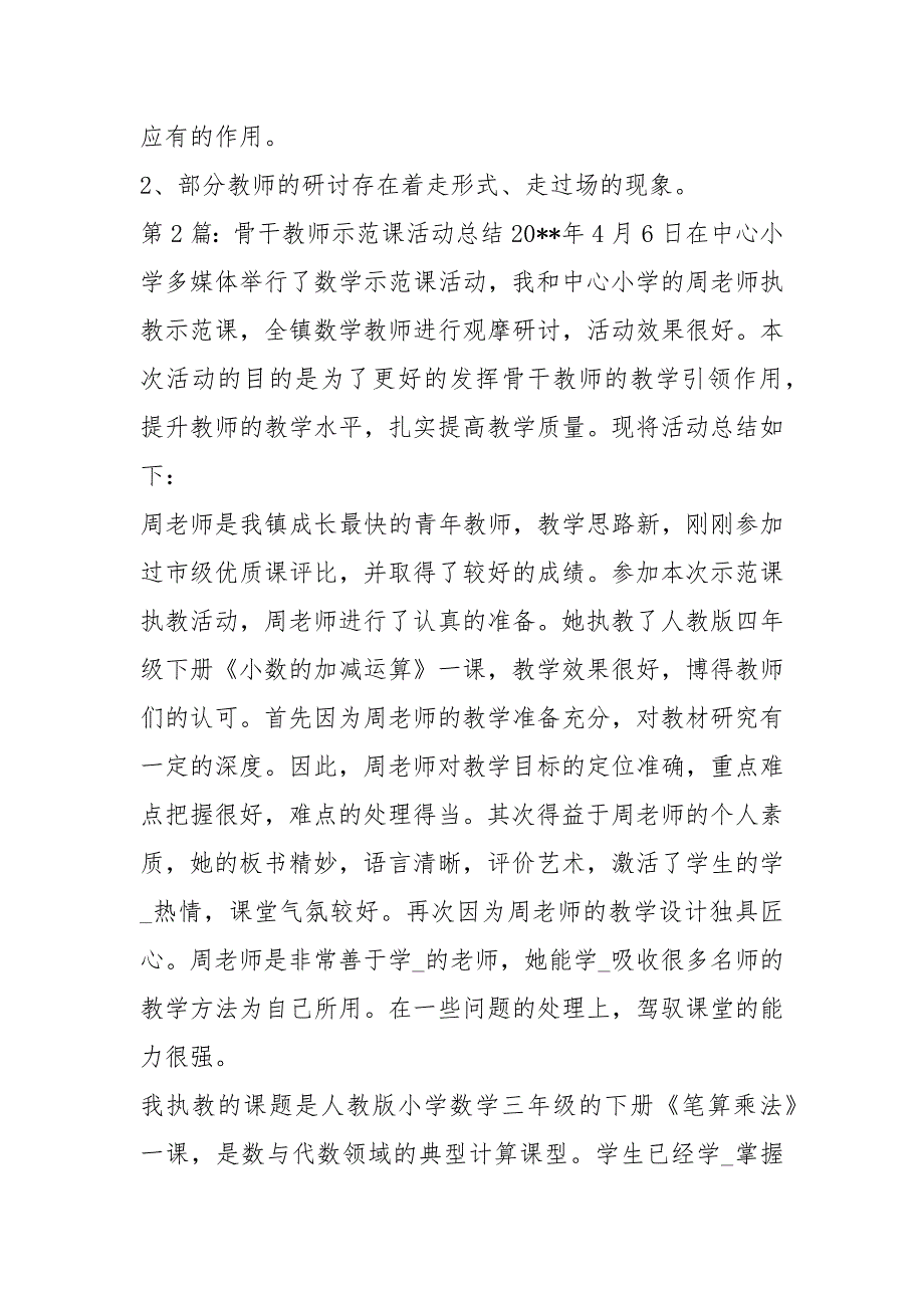 骨干教师示范课活动总结共4篇.docx_第3页