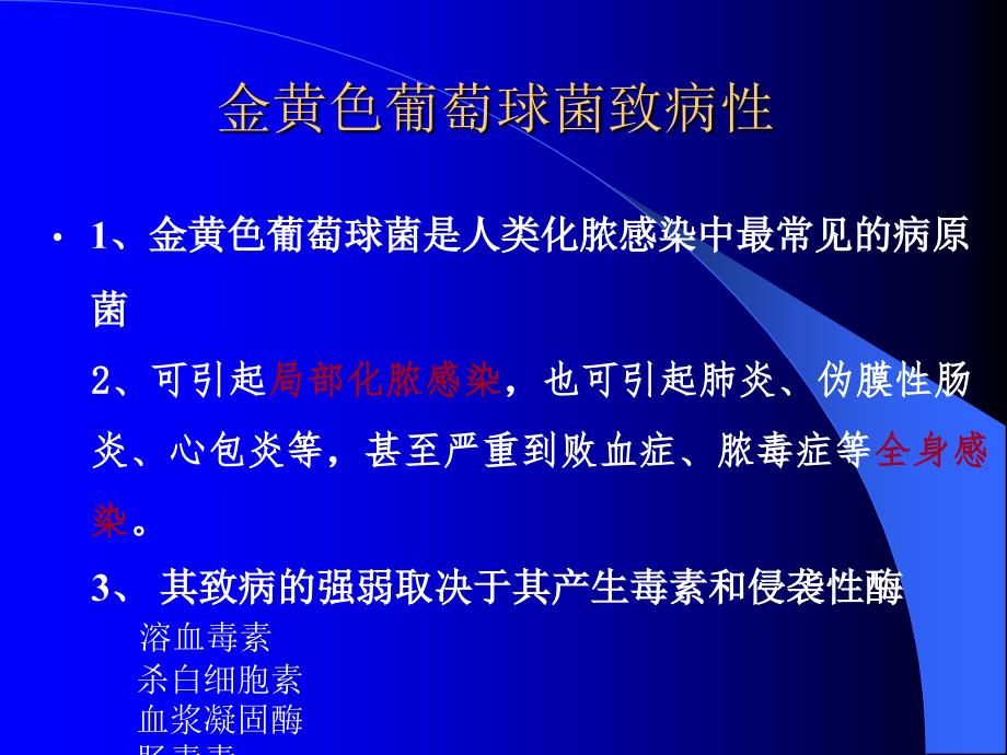 耐甲氧西林金黄色葡萄球菌MRSA检测荧光PCR法.ppt_第3页