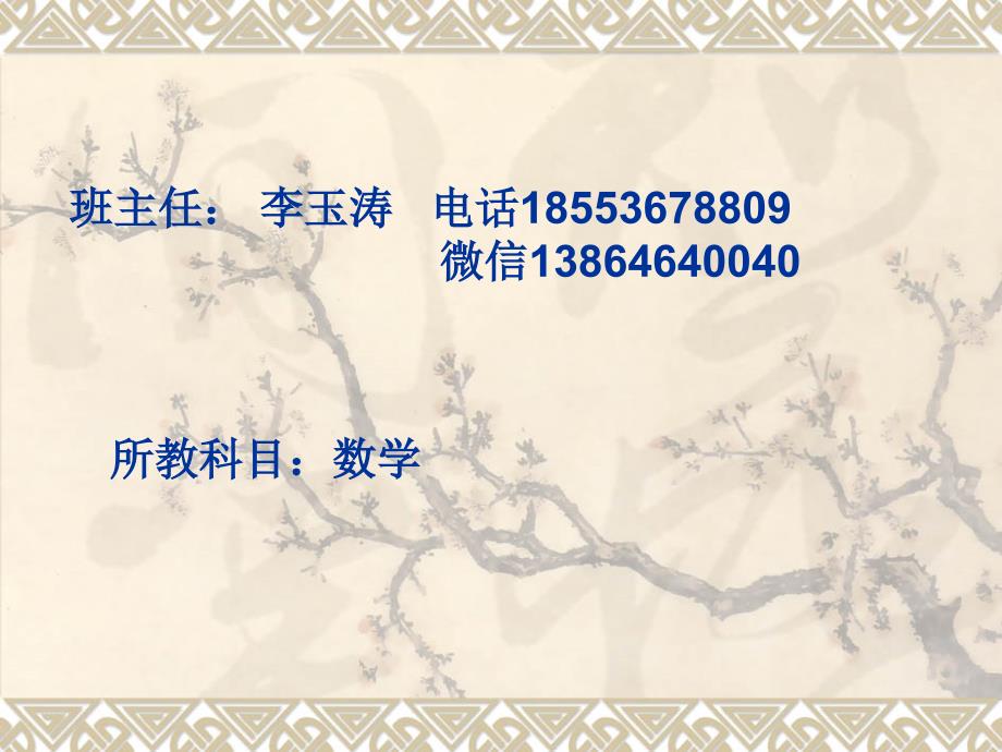 高一家长会PPT课件.ppt_第2页