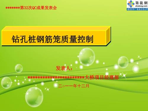钻孔灌注桩钢筋笼质量控制图文并茂.ppt