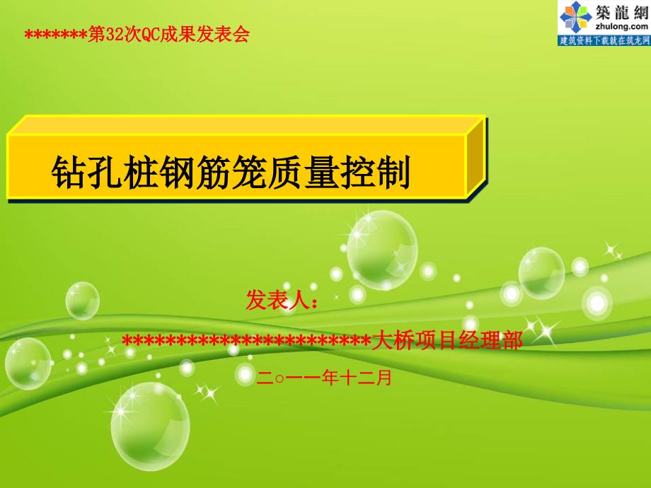 钻孔灌注桩钢筋笼质量控制图文并茂.ppt_第1页