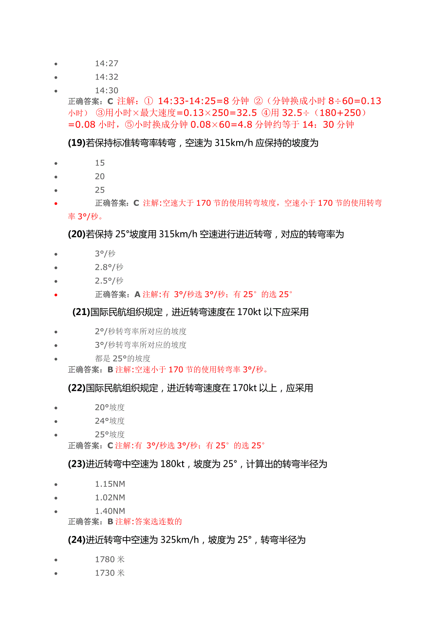 飞行员商照地面考试领航部分.doc_第2页