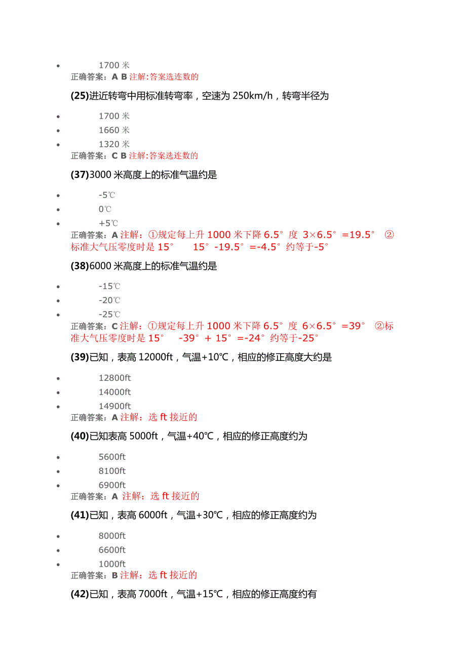 飞行员商照地面考试领航部分.doc_第3页