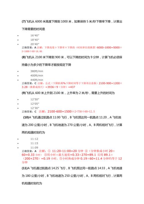 飞行员商照地面考试领航部分.doc