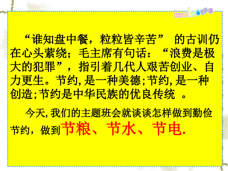 节粮节水节电PPT课件.ppt_第2页