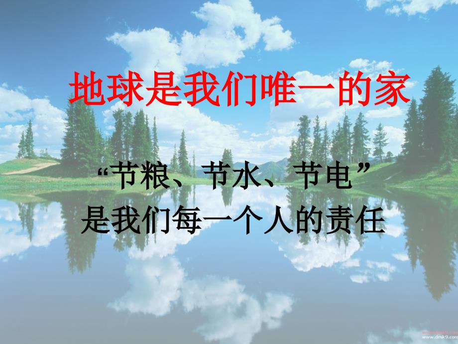 节粮节水节电PPT课件.ppt_第3页