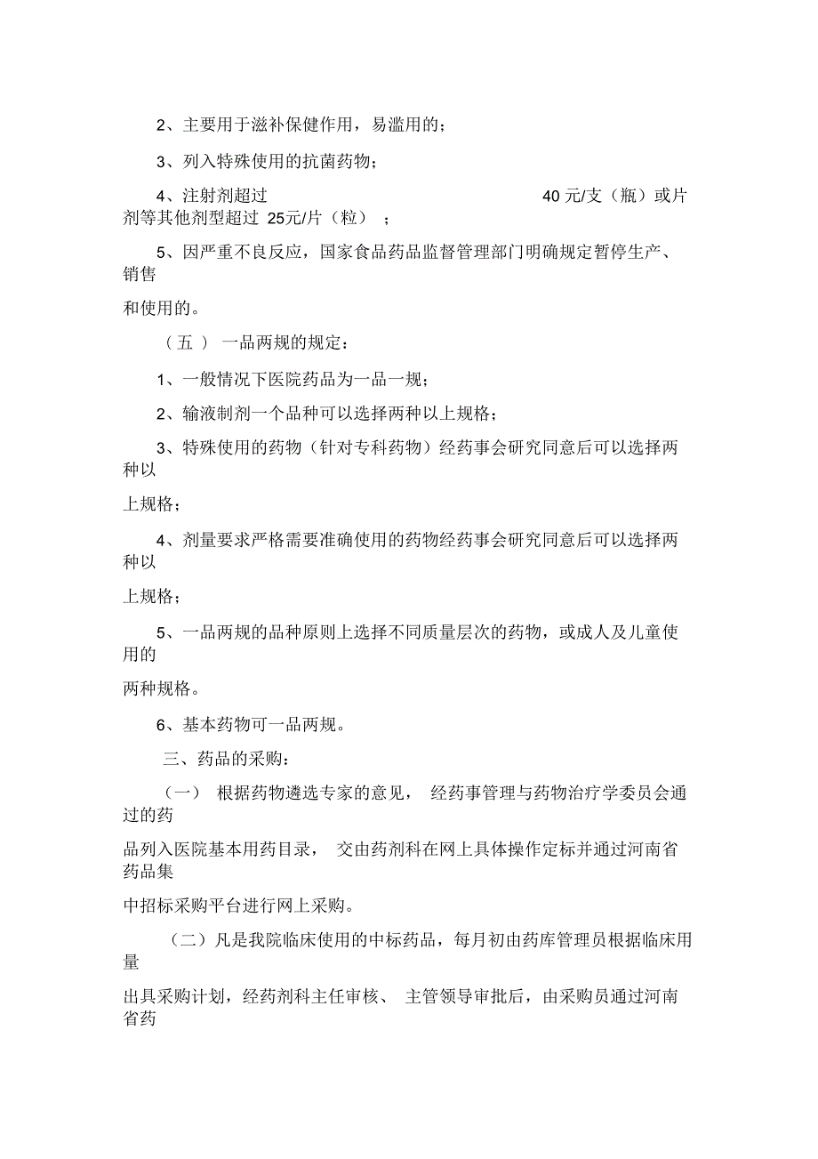 药品集中招标采购管理制度.docx_第2页