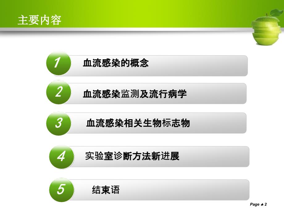 血流感染PPT课件.ppt_第2页