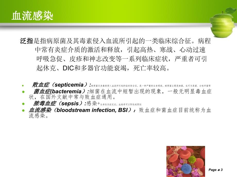 血流感染PPT课件.ppt_第3页