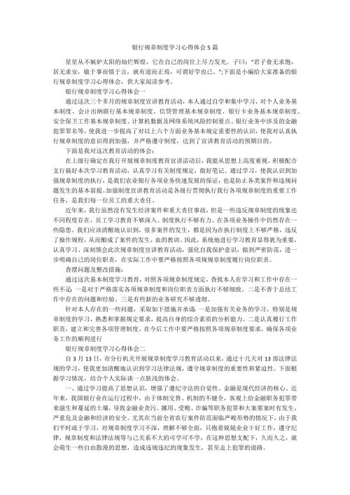 银行规章制度学习心得体会5篇.docx