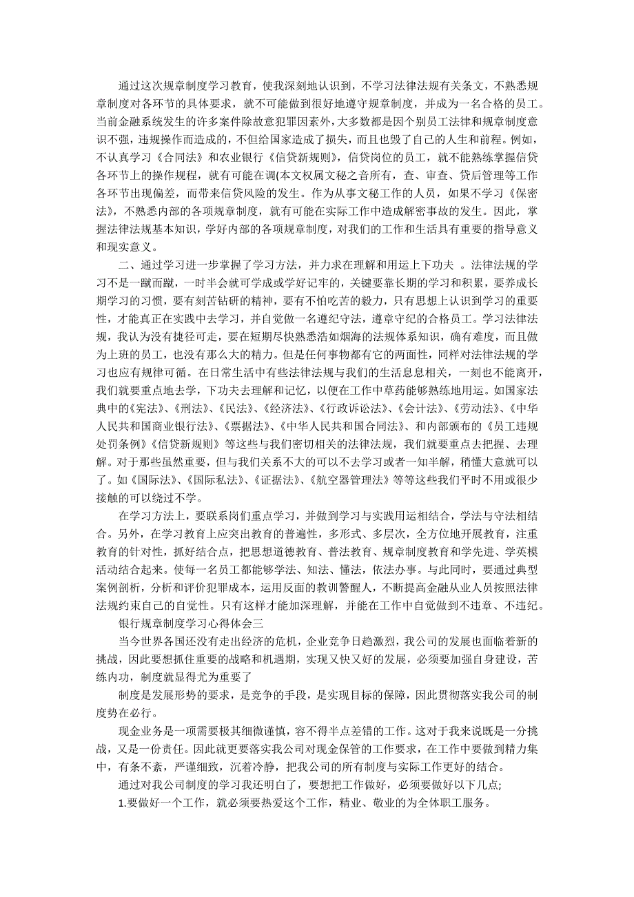 银行规章制度学习心得体会5篇.docx_第2页