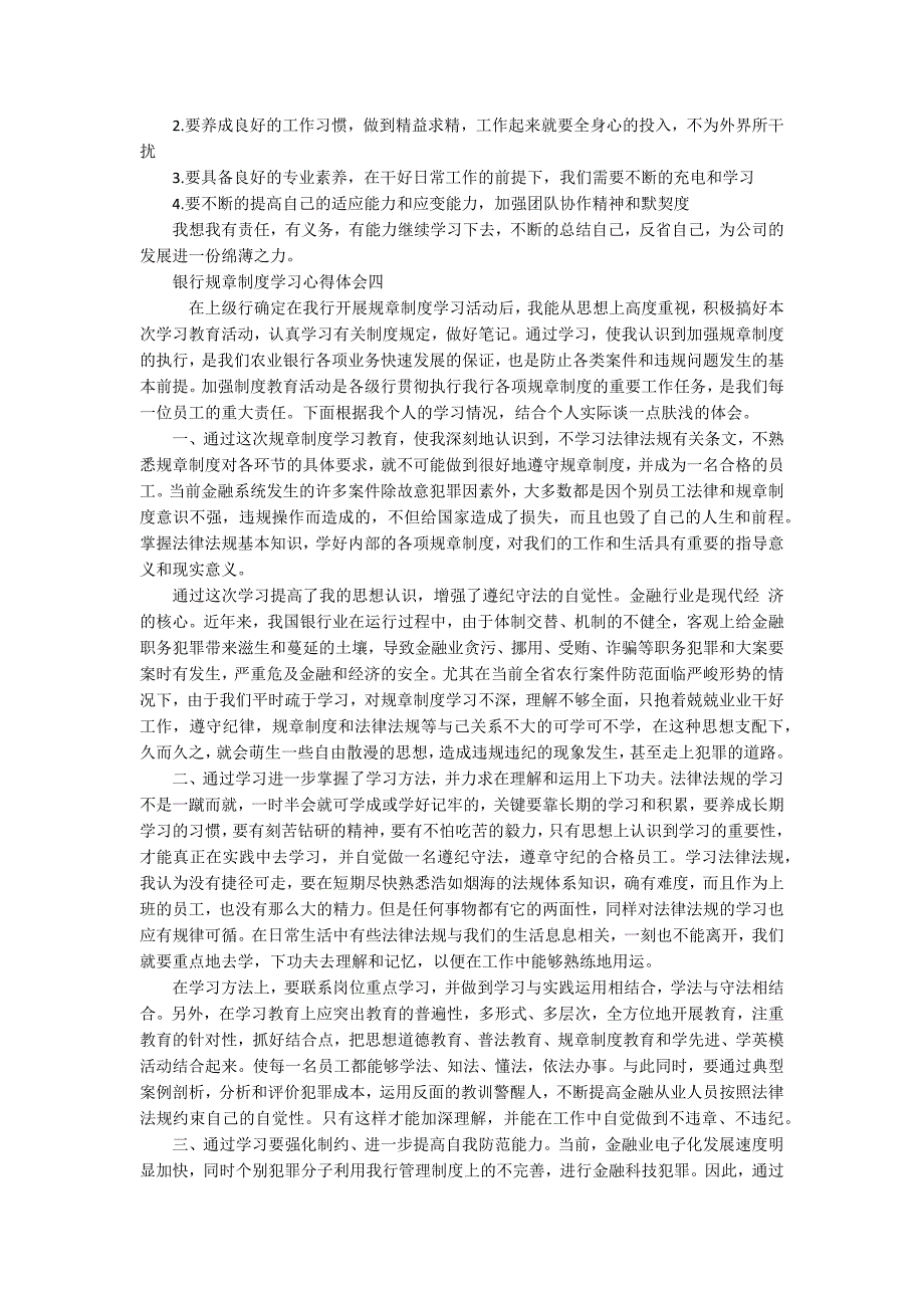 银行规章制度学习心得体会5篇.docx_第3页