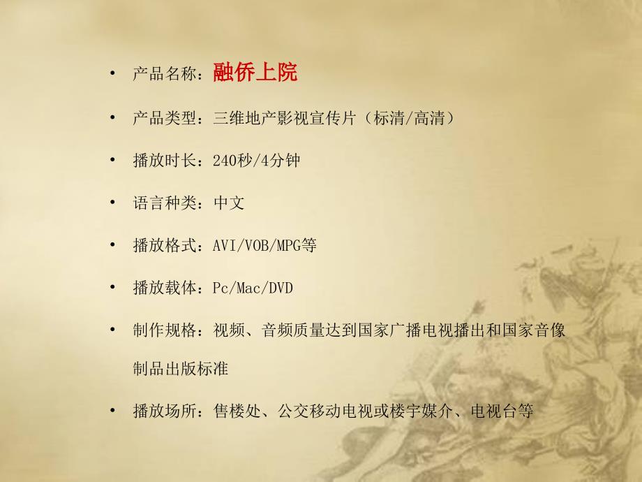 融侨上院三维宣传片策划案.ppt_第2页