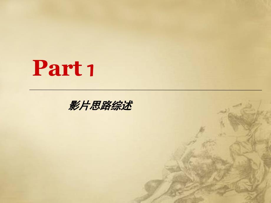 融侨上院三维宣传片策划案.ppt_第3页