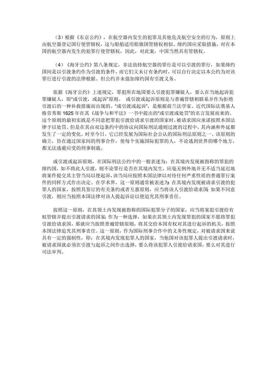问题韩国对中国被劫持地96号民航机机组人员及其.doc_第2页