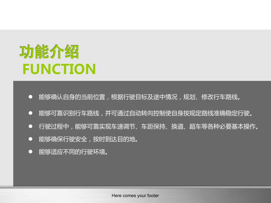 自动驾驶介绍.ppt_第3页