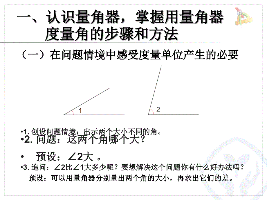 角的度量课件.ppt_第2页