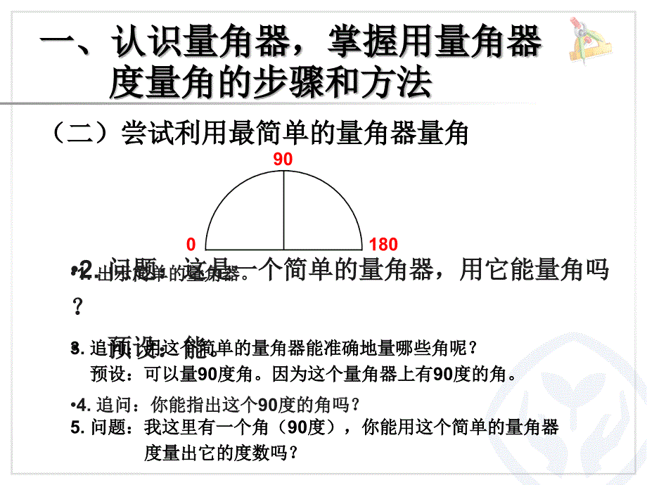 角的度量课件.ppt_第3页
