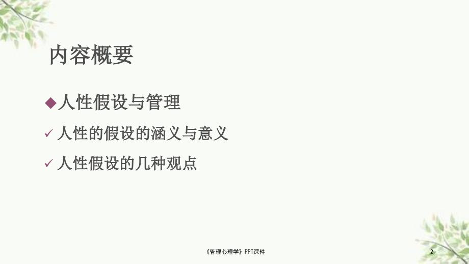 管理心理学PPT课件课件.ppt_第2页
