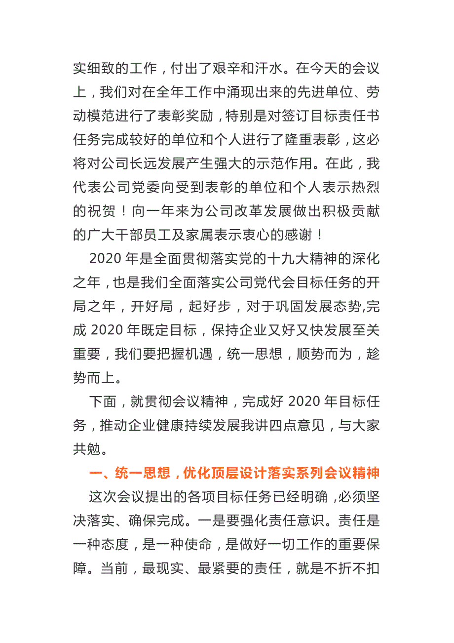 董事长在公司年终总结表彰大会上的讲话.doc_第2页