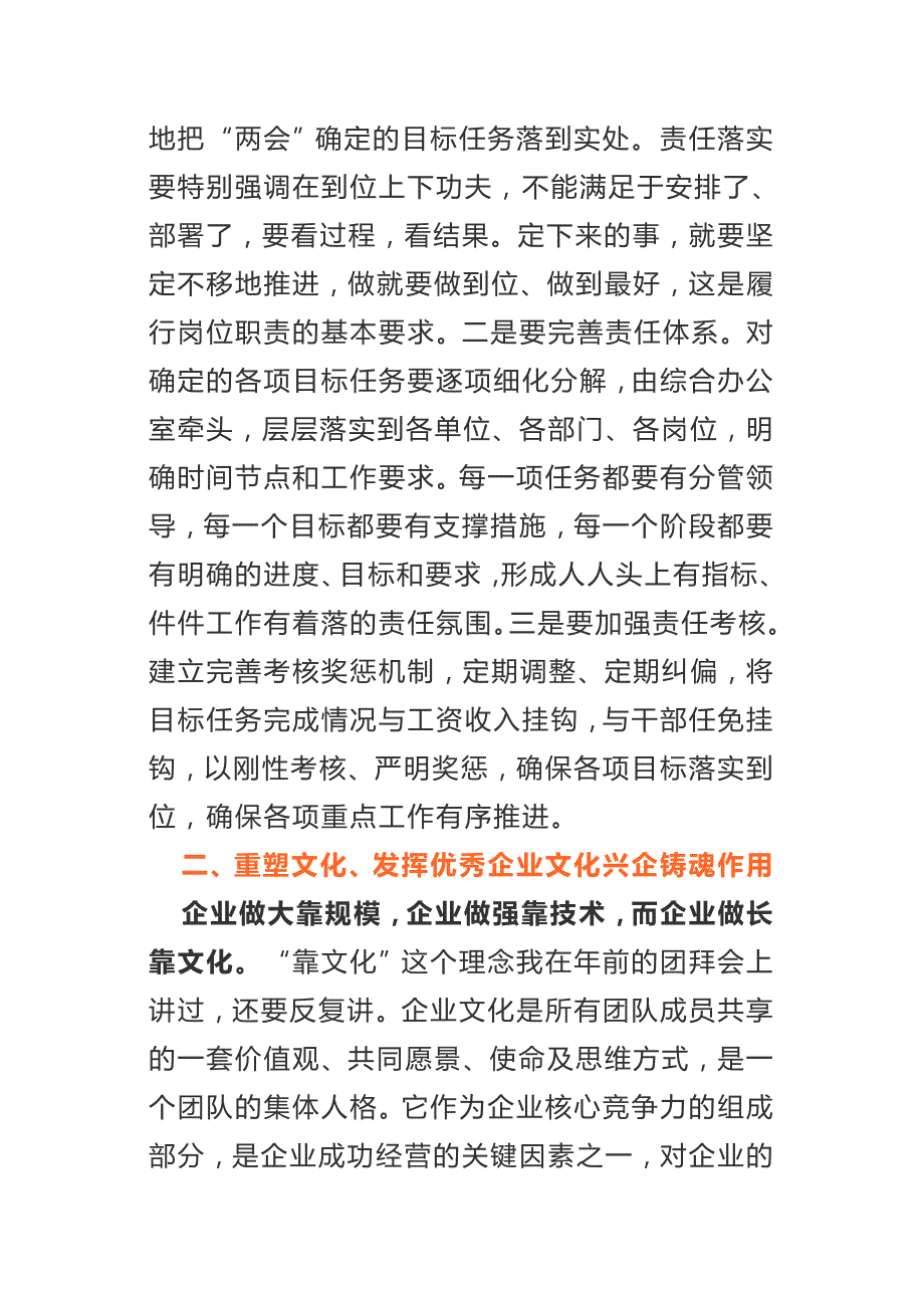 董事长在公司年终总结表彰大会上的讲话.doc_第3页