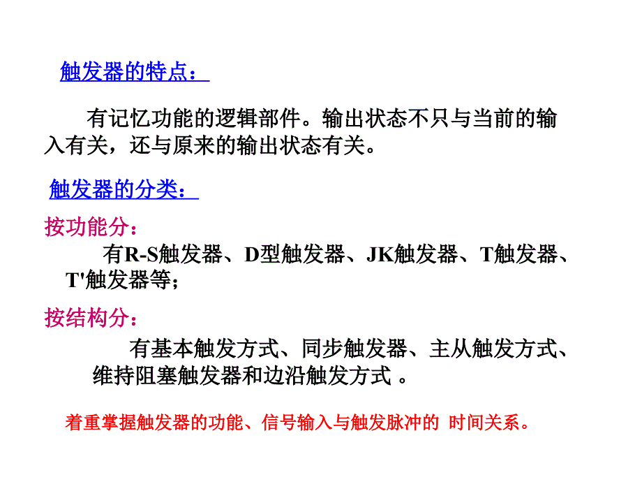 触发器的电路结构PPT课件.ppt_第3页