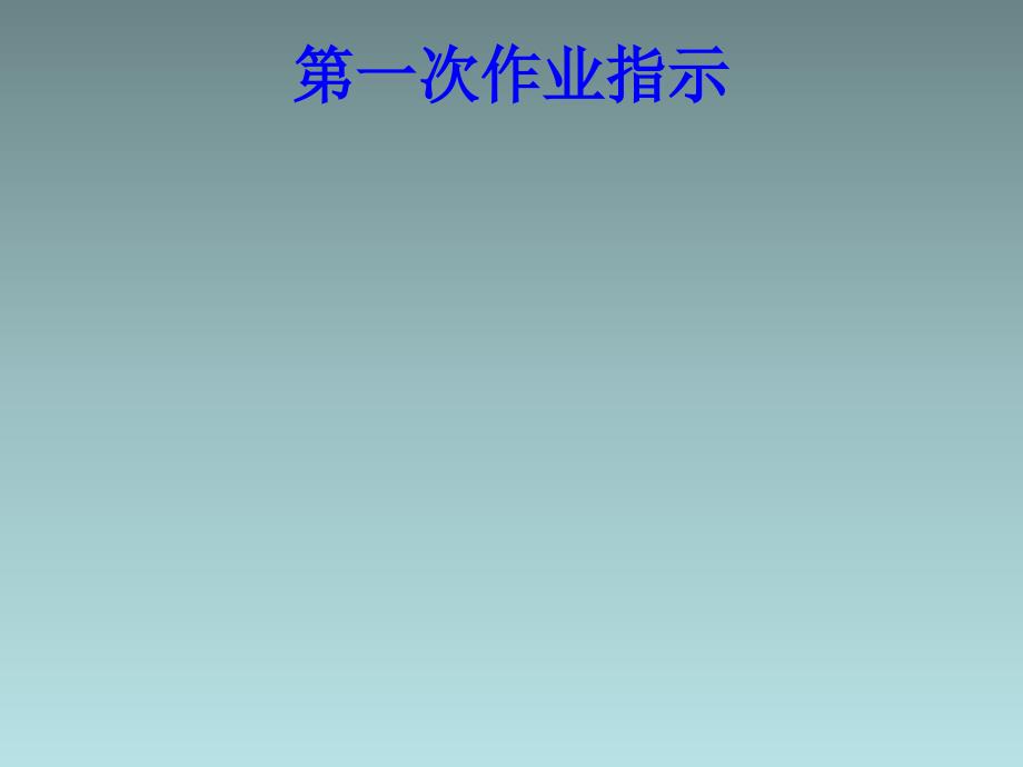 重庆大学画法几何习题集及题解完整版.ppt_第2页