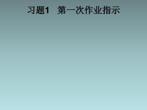重庆大学画法几何习题集及题解完整版.ppt
