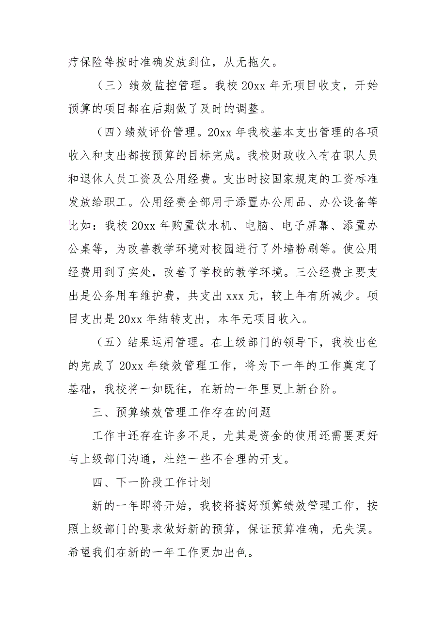 绩效管理专员年终总结2020最新.doc_第2页