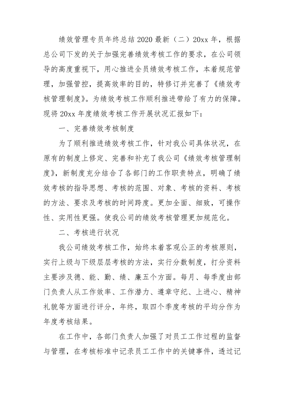 绩效管理专员年终总结2020最新.doc_第3页