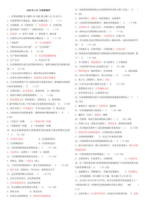 行政管理学真题及答案.doc