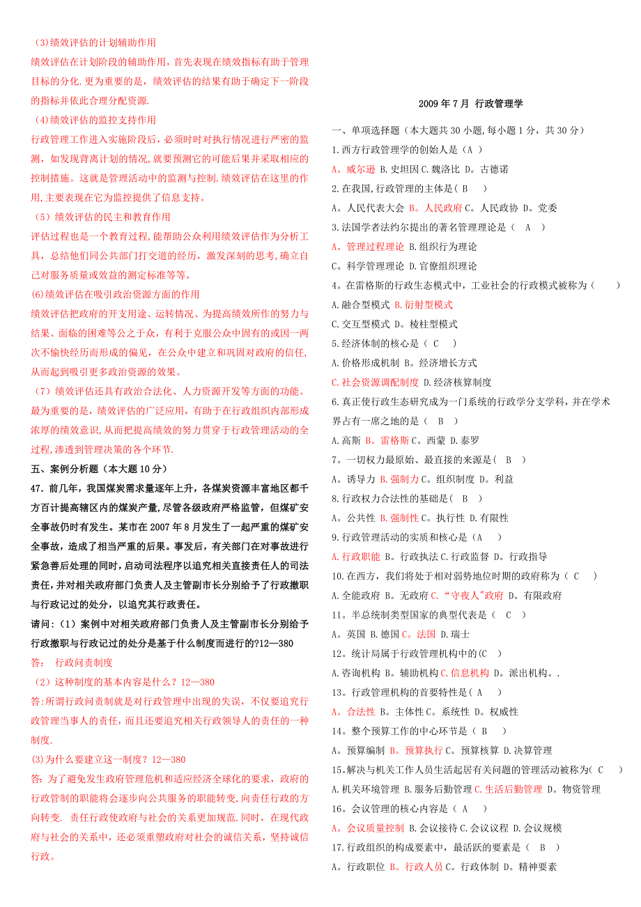 行政管理学真题及答案.doc_第3页