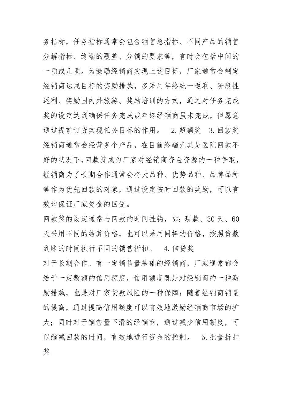 经销商促销活动方案共13篇.docx_第2页