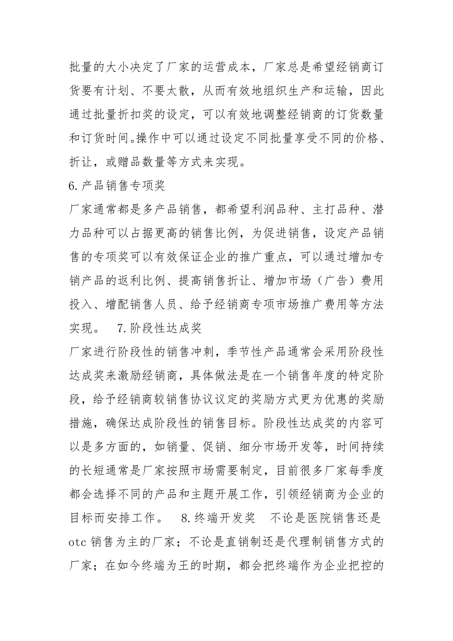 经销商促销活动方案共13篇.docx_第3页