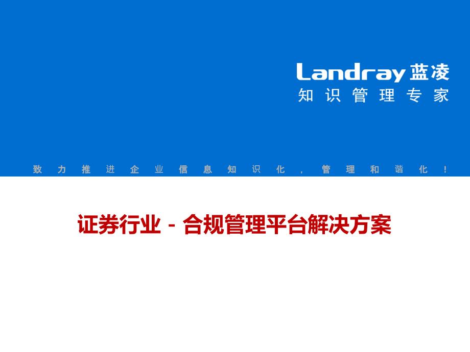 证券行业合规管理平台解决方案.ppt_第1页