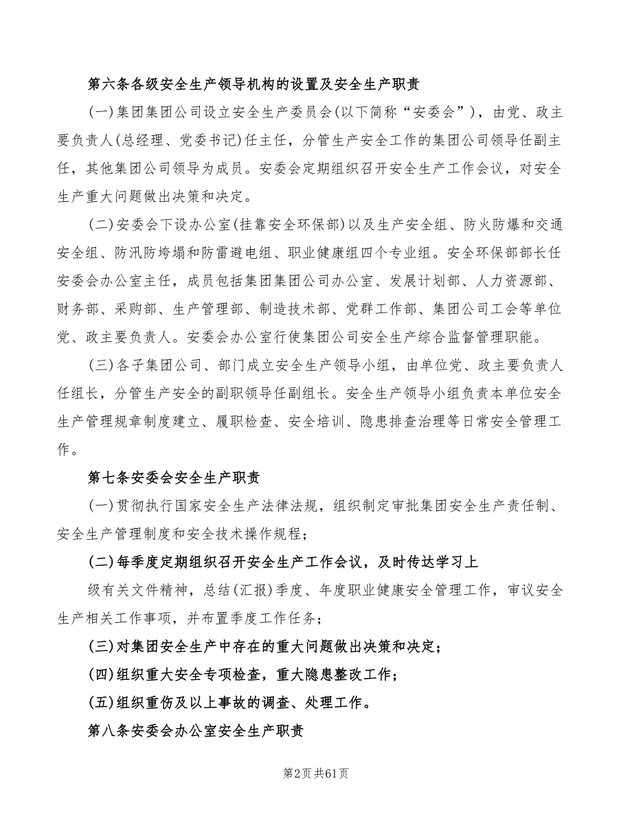 集团公司安全生产责任制模板4篇.doc_第2页