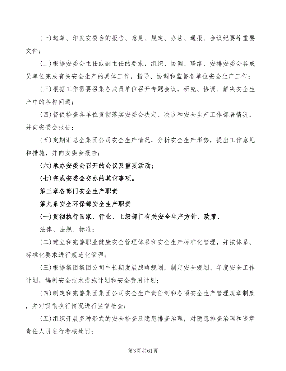 集团公司安全生产责任制模板4篇.doc_第3页