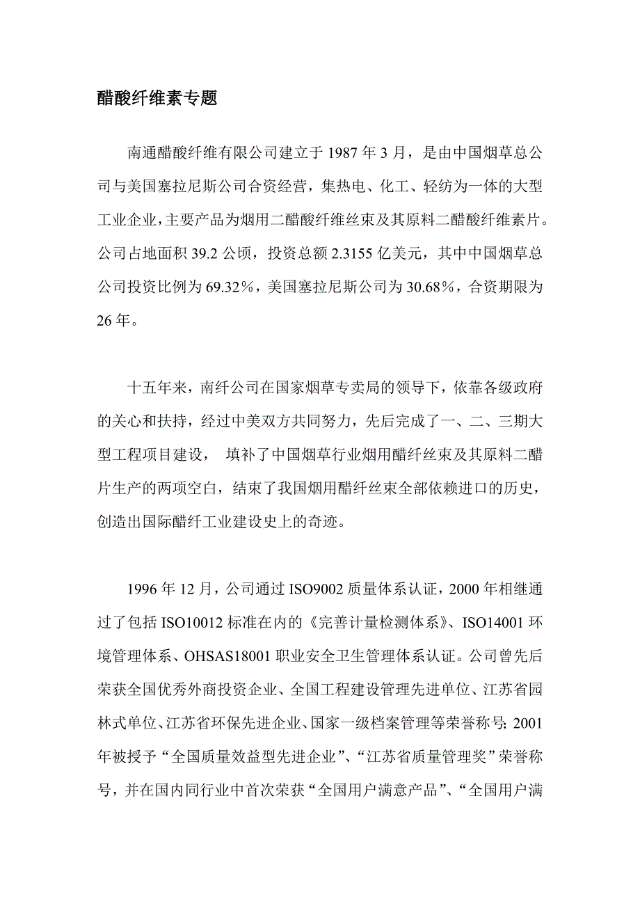 醋酸纤维素专题10.doc_第2页