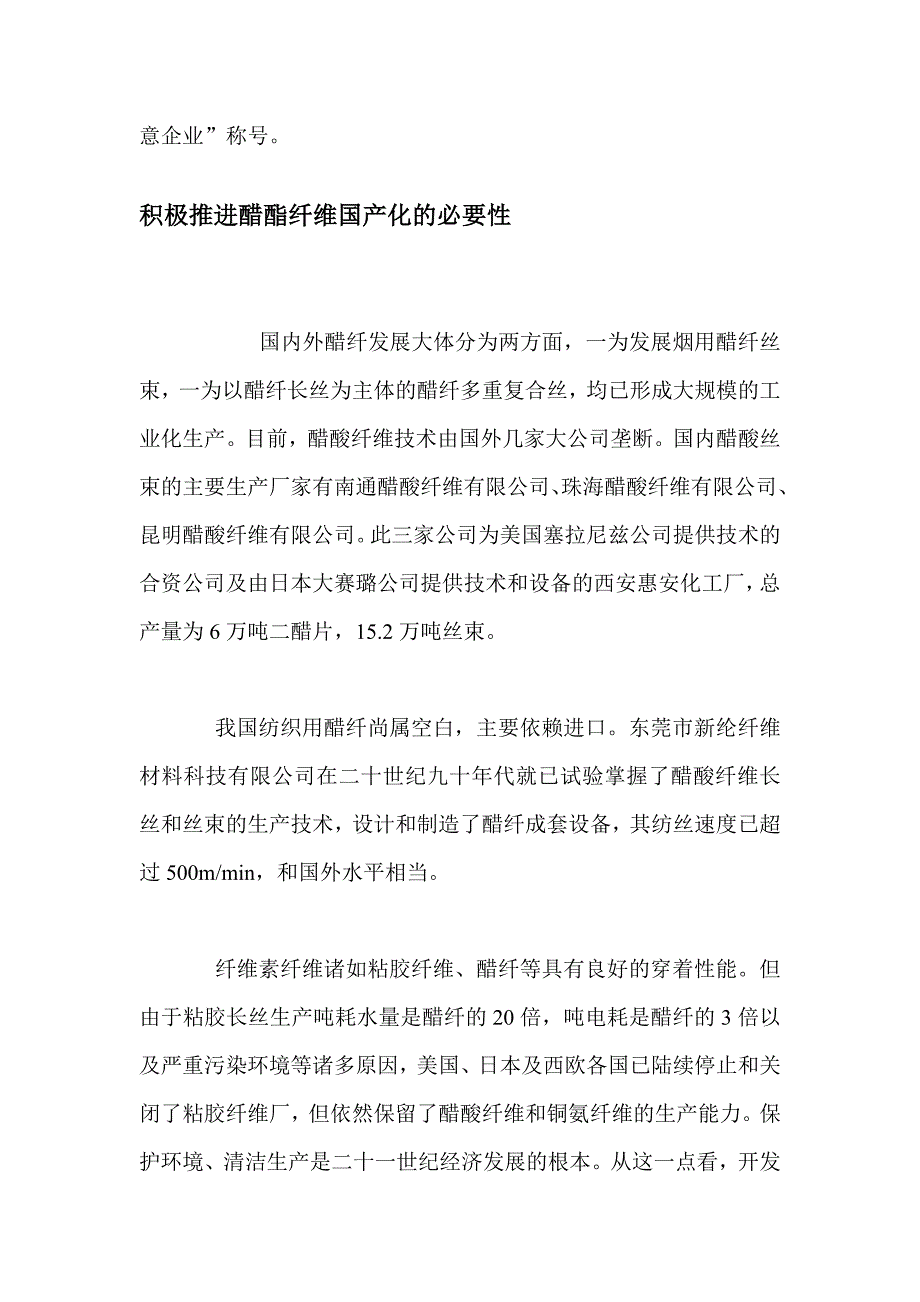 醋酸纤维素专题10.doc_第3页