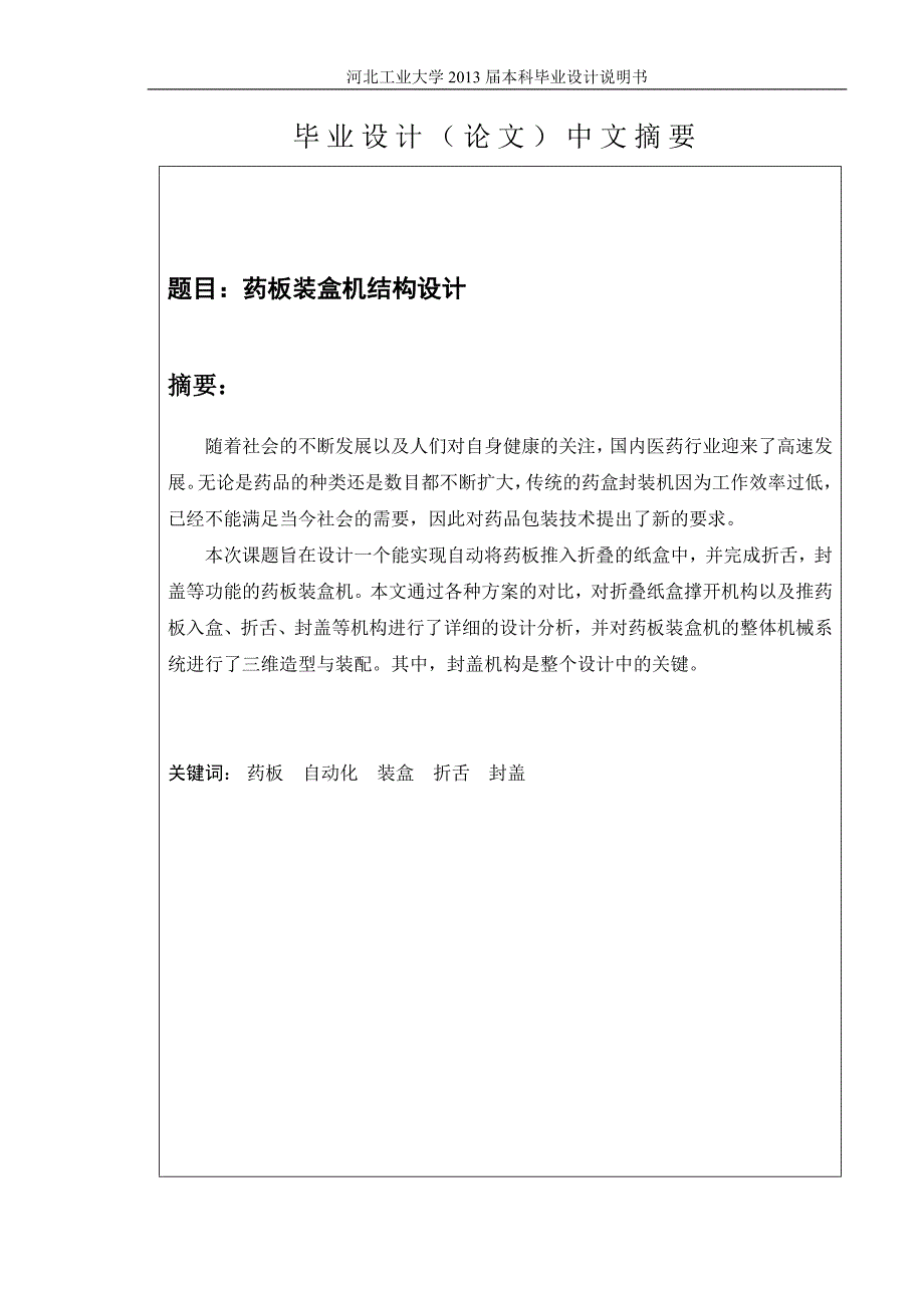 药板装盒机结构设计.docx_第2页