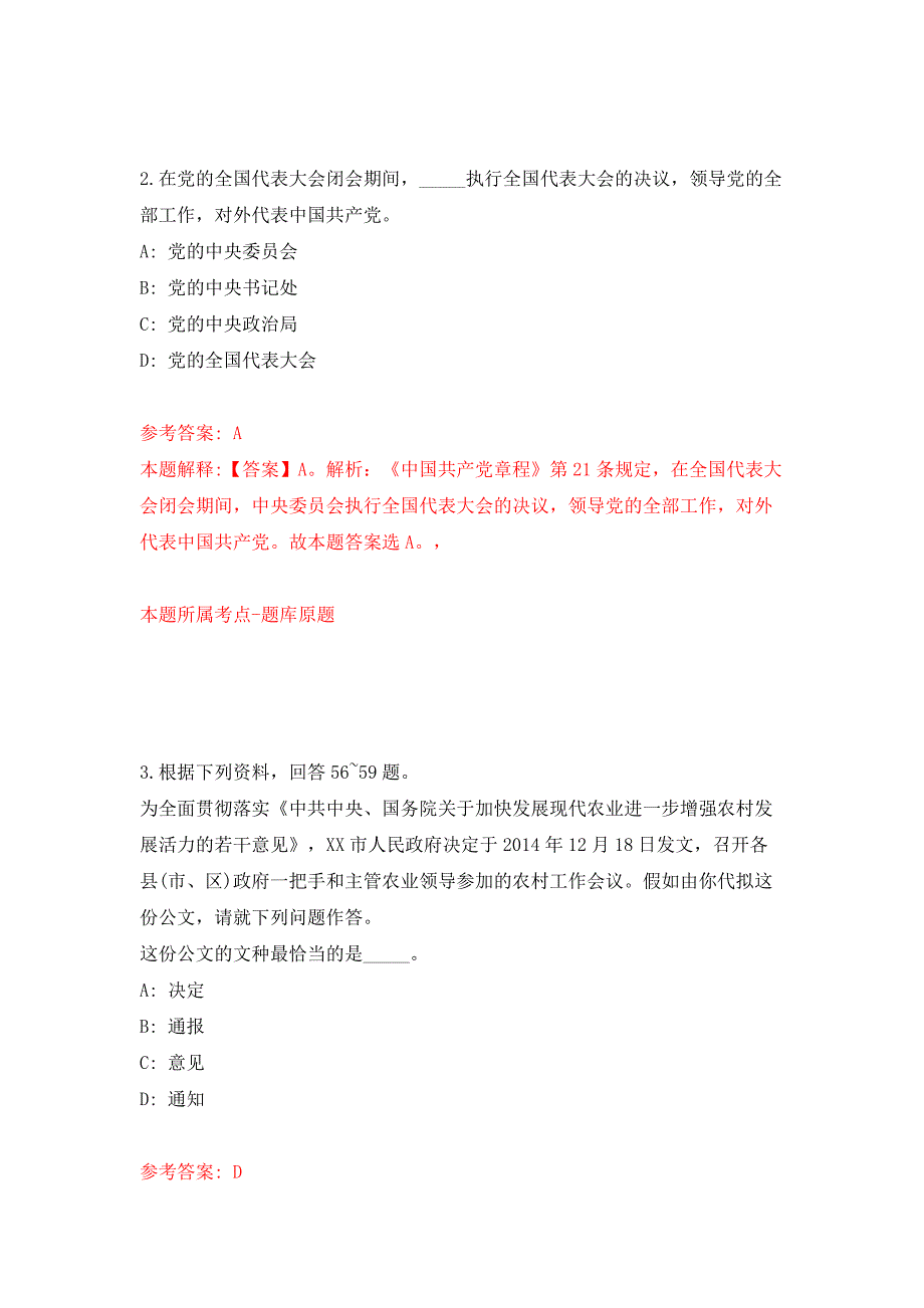 辽宁大连太平湾合作创新区管委会内设机构工作人员招考聘用7人模拟卷第8次.docx_第2页