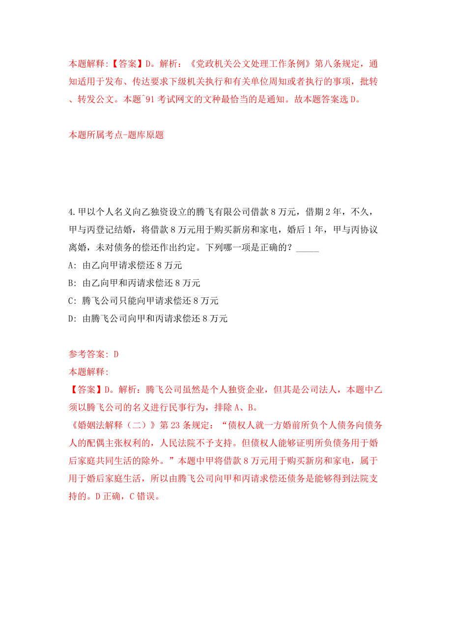 辽宁大连太平湾合作创新区管委会内设机构工作人员招考聘用7人模拟卷第8次.docx_第3页