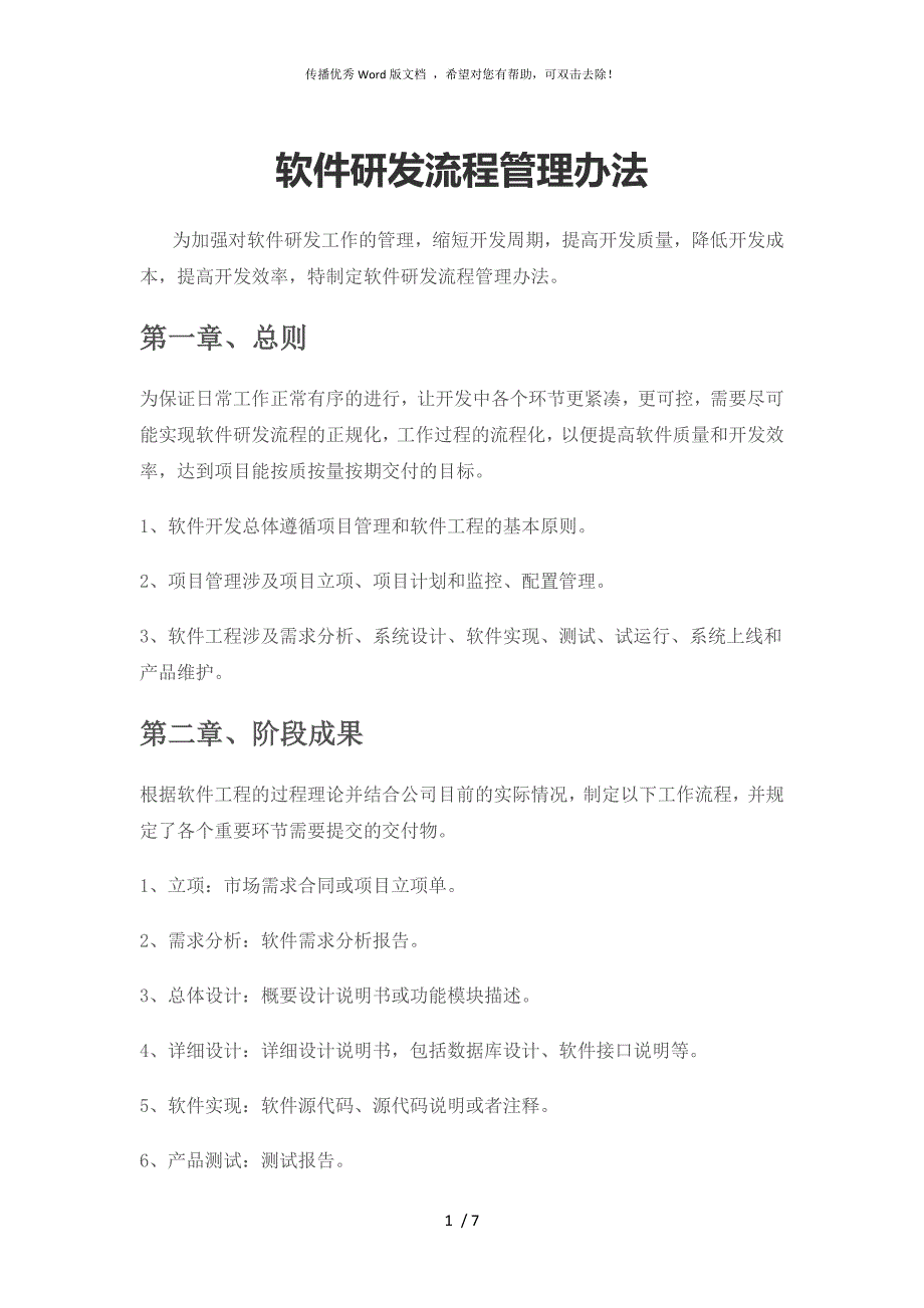 软件研发流程管理办法.docx_第1页