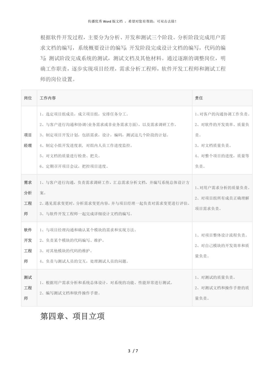 软件研发流程管理办法.docx_第3页