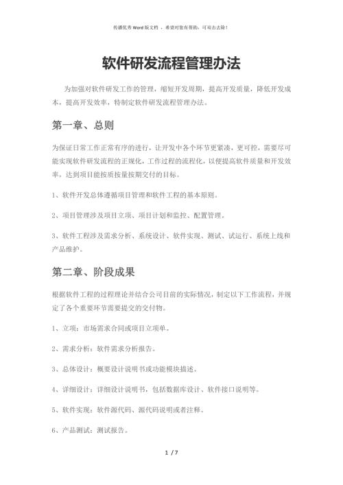 软件研发流程管理办法.docx